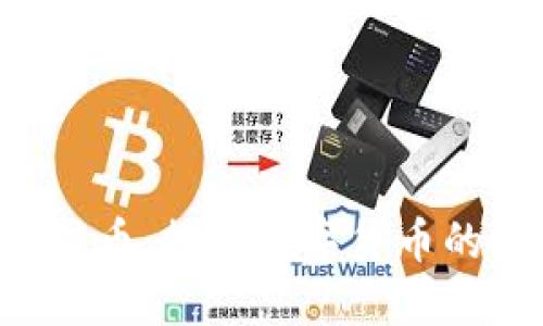 　TP钱包中的0价值币：探究数字货币的流动性与价值评估