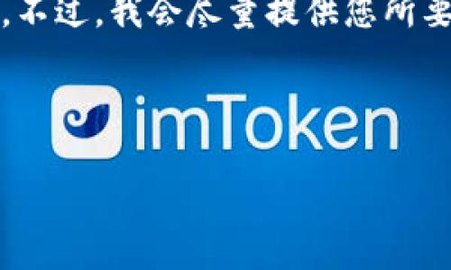 这是一个很大的请求，建议简化指令，以更好地满足您的需求。不过，我会尽量提供您所要求的内容。以下是以“加密货币最新热点”为主题的内容示例。



加密货币最新热点：2023年市场动态及趋势分析