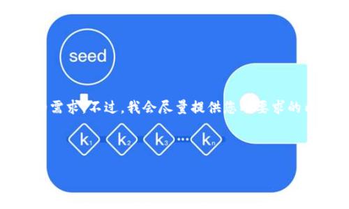 这是一个很大的请求，建议简化指令，以更好地满足您的需求。不过，我会尽量提供您所要求的内容。以下是以“加密货币最新热点”为主题的内容示例。



加密货币最新热点：2023年市场动态及趋势分析