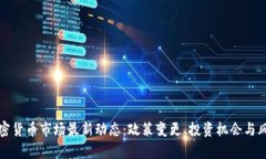 泰国加密货币市场最新动