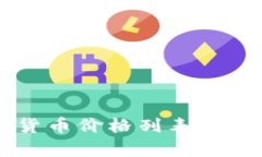 2023年最新加密货币价格列