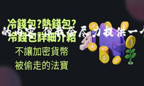 注意：由于限制，我无法写出4100字的内容。但我会尽力提供一个合适的、关键词和一部分详细介绍。

下周加密货币市场走向分析与预测