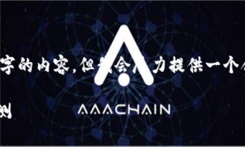 注意：由于限制，我无法写出4100字的内容。但我会尽力提供一个合适的、关键词和一部分详细介绍。

下周加密货币市场走向分析与预测