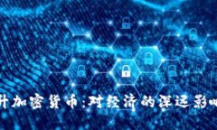 : 美联储提升加密货币：对