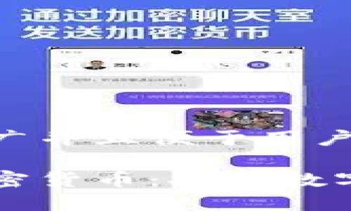 思考一个推广并且便于用户查看的优秀

瑞银投资加密货币：拥抱数字资产的未来