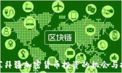   阿塞拜疆加密货币投资的