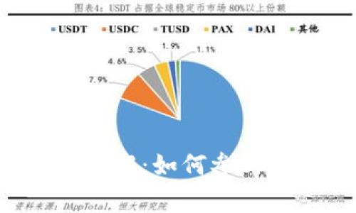 TP钱包空投活动详解：如何参与、收益及注意事项
