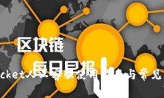 TokenPocket人工客服使用指南
