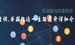 为了帮助您更好地理解“