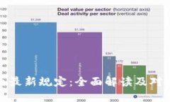 英国加密货币最新规定：