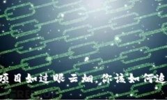 当TP钱包投资项目如过眼云