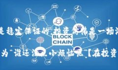 在探讨TP钱包（Token Pocke