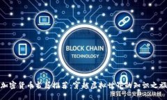 加密货币书籍推荐：穿越