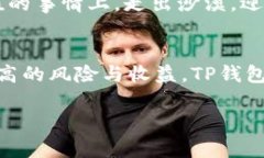   “TP钱包：数字资产的魔