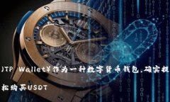 在目前的加密货币市场中