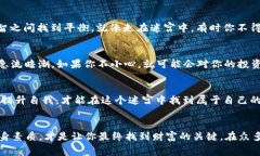 像在迷宫中寻找宝藏：加