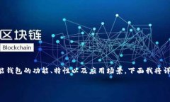 关于“TP观察钱包能转账吗