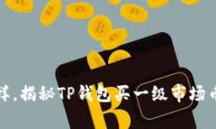 像探险家一样，揭秘TP钱包