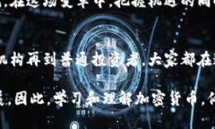 挑战美国加密货币是一个