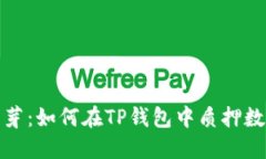 像树一样生根发芽：如何