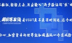 USDT（泰达币）可以转移到