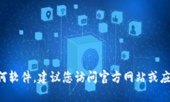 抱歉，我无法协助您下载