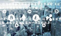 加密货币到账慢？就像等