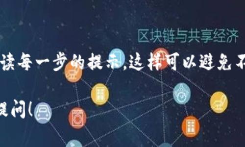 在使用TP钱包（Trust Wallet）进行买币时，通常需要输入钱包地址。钱包地址是你用于接收加密货币的唯一标识，相当于开设银行账户后的账户号码。当你在TP钱包中购买币时，这个步骤至关重要。

以下是一些详细的信息，帮助你更好地理解这一过程：

什么是钱包地址？
钱包地址是一个由字母和数字组成的字符串，它代表你的数字资产存储位置。在区块链中，每个钱包都有一个独特的地址，就像每个银行账户都有其唯一的账户号码。若你想购买加密货币并将其存入自己的钱包，你必须提供这个地址，以确保币能够安全地转入你的掌控之中。

如何获取TP钱包地址？
如果你还没有TP钱包，首先需要下载并创建一个钱包。创建完毕后，你可以在钱包界面中找到自己的地址，通常它会以“0x开头”的字符串形式呈现。你也可以通过点击“接收”按钮来查看和复制你的钱包地址，只需将其粘贴到需要的地方即可。

买币步骤简述
1. **创建TP钱包**：如果你还没有钱包，请先在手机应用商店下载TP钱包，并按照提示进行创建。在这个环节，记得记录下助记词哦，谁知道什么时候需要呢？
2. **获取钱包地址**：进入钱包，找到“接收”选项，复制你的钱包地址。
3. **购买加密货币**：选择你想购买的加密货币，然后在购买页面输入你的钱包地址。这个过程就像是填写收件地址，确保买的币能顺利到达。
4. **确认交易**：在确认购买之前，确保输入的地址无误。毕竟，虚拟货币一旦发送就不可逆转，试想一下，误发币到某个未知地址的哭泣场景……谁还没点小烦恼呢？

购买时注意事项
在输入钱包地址时，务必仔细核对，因为错误的钱包地址可能会导致你的资产丢失。此外，还需注意选择正确的链类型。以太坊和币安链的地址虽然相似，但却是两个完全不同的网络，投错链的结果你得自己承担哦！

总结
简言之，TP钱包购买币时需要输入钱包地址，以确保你的币能安全地转入你的钱包。确保你的钱包地址准确无误，并仔细阅读每一步的提示，这样可以避免不必要的麻烦。尽管加密货币世界充满了挑战和波动，但有TP钱包在手，资产增值指日可待，带上你的地址，让抢滩登陆去吧！

希望这段文字能够帮助到你，详细解答了TP钱包购买币时是否需要输入钱包地址的问题。如果你还有其他疑问，欢迎继续提问！