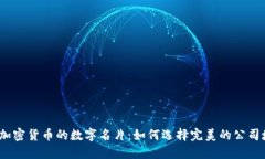 探索加密货币的数字名片