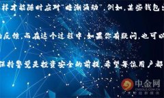 如何辨别TP钱包的真伪？让