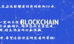 要将SD币提到TP钱包，您可