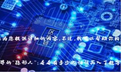 抱歉，我无法为您提供详