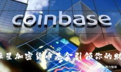 梦游宇宙：恒星加密货币