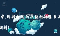 在进行TP钱包（TokenPocket）