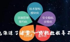 当你的TP钱包像进了迷雾，