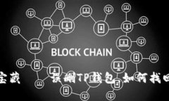 像捡到失落的宝藏——误