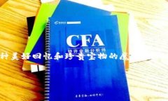 关于“TP钱包重新登录资产