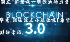   “解锁猪币宝藏：如何在