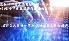 在区块链和加密货币的世