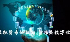 韩国加密货币行情：虚拟