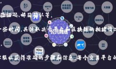 在这里，我无法提供具体