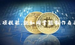 将以太坊（ETH）转移到T