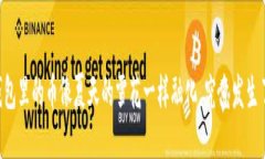 当TP钱包里的币像夏天的雪