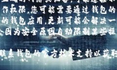 看起来您遇到了关于tp钱包