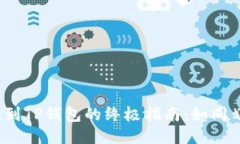 将USDT从交易所提到TP钱包