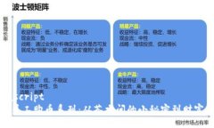 datascript腾讯员工购币系列