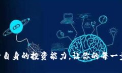   如何在TokenPocket中实现财