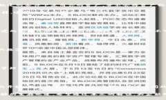 在区块链和加密货币的世