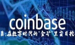 美国货币加密交易：在数