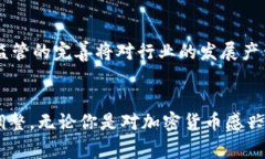 香港的加密货币政策一直